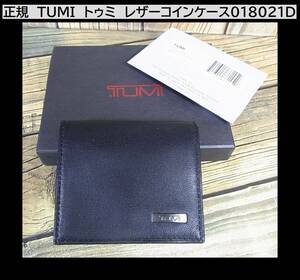 500円スタート◆正規美品　TUMI　トゥミ　レザーコインケース 018021D　