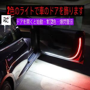 車のドアLEDストリートライト　2本入り