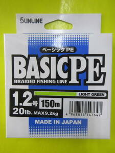 サンライン ベーシックPE １.２号１５０ｍ ２０LB ９．２ｋｇ ライトグリーン