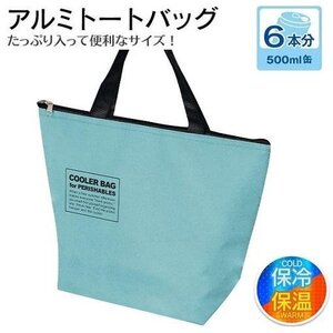 保冷バッグ 大容量 10L 折りたたみ ショッピング クーラーバッグ 買い物 保冷 保温 エコ 送料無料 100K◇ アルミ保冷バッグ10L:ブルー