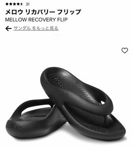 クロックス メロウ リカバリー フリップ M6(24.0cm) ブラック CROCS 中古 軽量 黒 男女