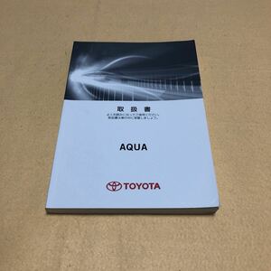 アクア AQUA NHP10 2014年5月 平成26年5月 取扱説明書 取説 取扱書 中古☆