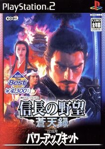 信長の野望 蒼天録 With パワーアップキット KOEI The Best(再販)/PS2