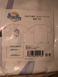 未開封 あおぎり高校 フルカラーTシャツ XLサイズ 我部りえる TGS2023 c104 マルイ 会場 限定 Vtuber あおぎりキャンパス フルグラ