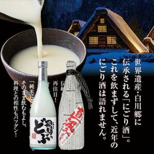 ★限定6本★『直汲み　蓬莱吟醸原酒』『飛騨のどぶ』とにかく飲んで見て！（送料込）