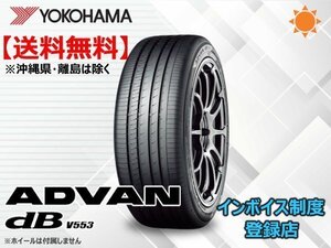 ★送料無料★新品 ヨコハマ ADVAN dB アドバン デジベル V553 235/40R19 96Y 【組換チケット出品中】