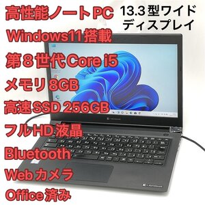 1円～ バッテリー良好 Wi-Fi有 東芝 ノートパソコン S73/DP 中古美品 第8世代 Core i5 8GB SSD 無線LAN カメラ Windows11 Office 即使用可