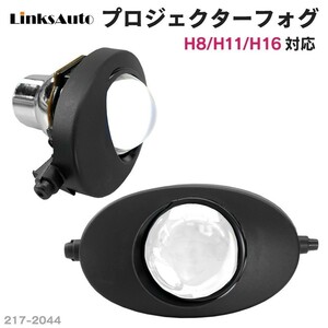 純正交換用 ミニタイプ プロジェクターフォグランプ HONDA ホンダ Accord アコード CL7 Lo Hi/Lo LEDバルブセット販売 LinksAuto