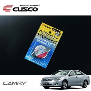 CUSCO クスコ ハイプレッシャーラジエーターキャップ Bタイプ カムリ ACV40 2006/01～ FF