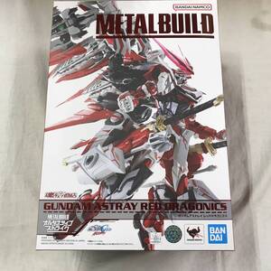 od893 送料無料！未開封品 METAL BUILD メタルビルド ガンダムアストレイレッドドラゴニクス バンダイ