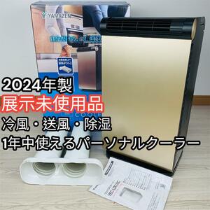 展示品 2024年製 山善 コンパクトクーラー 熱交換方式 YEC-LD032C