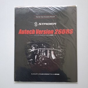 ステージア　オーテックバージョン　260RS　RB26DETT　未読,品