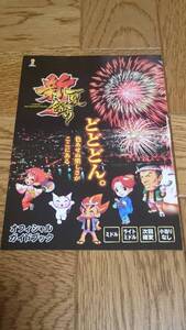 新・夏祭り　夏祭り　パチンコ　ガイドブック　小冊子　遊技カタログ　ジェイビー　レアパチ　新品　未使用　非売品　希少品　入手困難