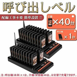 呼び出しベル 受信機ワイヤレスチャイム よびだしベル 飲食店 ゲストレシーバー 振動 ブザー 操作簡単 食品トラック用の無線 40台セット