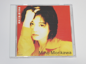 【中古CD - 非常に良い】 森川美穂　情熱の瞳　国内正規セル品