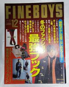 FINEBOYS 1995年12月号 ファインボーイズ 