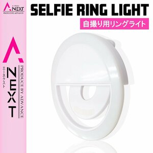 自撮り用 LEDライト セルフィーリングライト クリップ式 36LED ホワイト/白