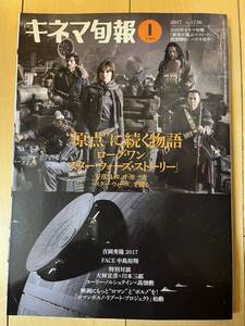 送料込み 入手困難 キネマ旬報 2017年1月上旬号 吉岡秀隆 ロングインタビュー 中島裕翔 スター・ウォーズ ローグ・ワン