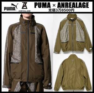 2XLサイズ相当(US XL) ★定価3万8500円★ プーマ × アンリアレイジ ジャガード ウーブン ジャケット ナイロン PUMA ANREALAGE 537077-62