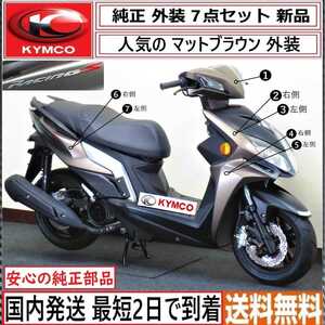 KYMCO RacingS125◇純正 外装カバー7点セット◇新車外し保管品◇国内発送 最短2日で到着◇送料無料◇キムコ レーシングS125