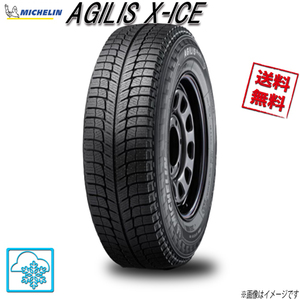 195/80R15 LT 107/105R 1本 ミシュラン AGILIS X-ICE アジリス Xアイス スタッドレス 195/80-15 送料無料