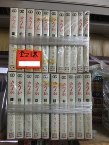 カムイ伝 　全21巻　　　　 白土三平　　　　　　　　　　　　　 小学館 ゴールデンコミックス