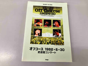 バンドスコア　オフコース　1982・6・30 武道館コンサート