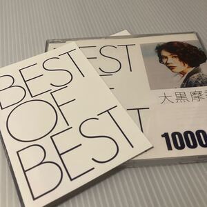 大黒 摩季／ＢＥＳＴ　ＯＦ　ＢＥＳＴ1000