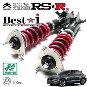 RSR 車高調 Best☆i フォルクスワーゲン T-ロック A1DFF R2.7～ FF 2000 DTB TDI Rライン ダンパーワーニングキャンセラー付属