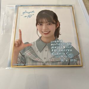 日向坂46 高本彩花 サイン色紙