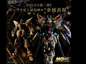 MGEX 機動戦士ガンダムSEED DESTINY ストライクフリーダムガンダム 1/100スケール 品切れ続出プラモデル