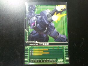 ガンダム カードビルダー MZ-C016 MS-07C-3 グフ重装型