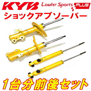 KYB Lowfer Sports PLUSショックアブソーバー前後セット GK5フィットRS L15B 13/9～