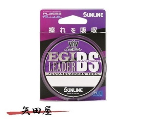 サンライン SUNLINE ソルティメイト エギリーダーBS 1.5号 6lb 30m