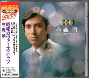 【中古CD】布施明/昭和カヴァーズ・ヒッツ