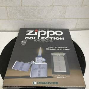 T421 3 未使用　シュリンク付　ジッポーコレクション No.106 ディアゴスティーニ　Zippo 1932　カスタマー・ギフト　ジッポー