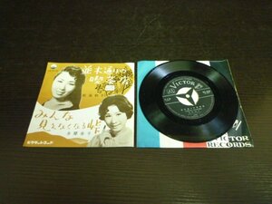 RSP-20094-45 EPレコード シングル 松尾和子 並木通りの喫茶店 / 多摩幸子 みんな見えなくなる峠 VS-410