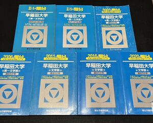 【翌日発送】　青本　早稲田大学　文学部　1982年～2019年　38年分　駿台予備学校