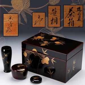 【SAG】目代宗芳 輪島塗 笹桐蒔絵茶箱 棗 香合 茶筅 一揃 共箱 栞 茶道具 本物保証