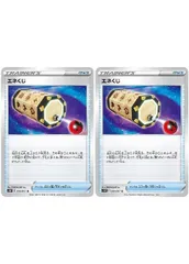 【中古】 ポケモンカードゲーム エネくじ S10P S10P 060/067 U 2枚セット