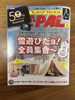 BE-PAL 2月号 雪遊び特集 mont-bell