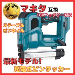 マキタ makita 充電式 互換 ピンタッカー フィニッシュネイラー 針 ネイルガン コードレス 電動 18ボルト 18V バッテリー 対応