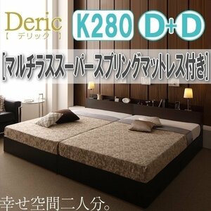 【3042】収納付き大型モダンデザインベッド[Deric][デリック]マルチラススーパースプリングマットレス付き K280(Dx2)(7