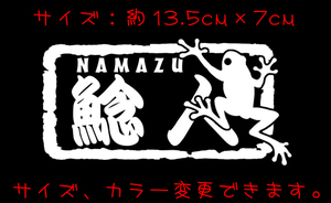 鯰人蛙付 ナマズ　ステッカー 　　　　　　　　　　　　　　　検索　なまず　ジッターバグノイジーキャタピー　chiaki