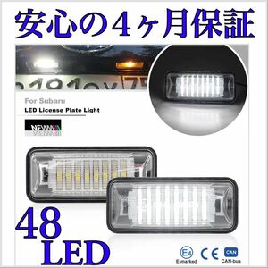 高品質 4ヶ月保証☆４８SMDチップ仕様　スバル インプレッサ G4 GJ系 LED ナンバー灯 ライセンスランプ 純正 交換タイプ T10