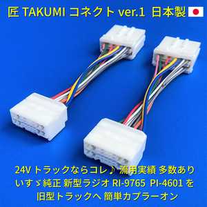 ■日本製■ 18ピンから14ピン 変換ハーネス 24V いすゞ純正 ラジオ Bluetooth CD オーディオ ポン付 日野三菱ふそうUD エルフ クオン 2本