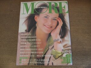 2303MK●MORE モア 100/1985昭和60.10●玉置浩二/松任谷由実/安西水丸/小林麻美/中村雅俊/ソフィー・マルソー/松坂慶子/萬田久子/藤真利子