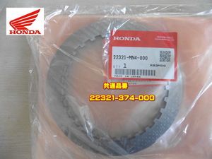 ○22321-MN4-000 CBX400F NC07 ホンダ純正　プレート クラッチ 新品 1枚 22321-374-000