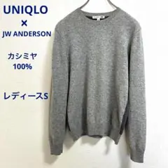 UNIQLO × JW ANDERSON カシミヤニット レディース S グレー