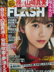 FLASH 堀未央奈 山崎真実 似鳥沙也加 茉井良菜